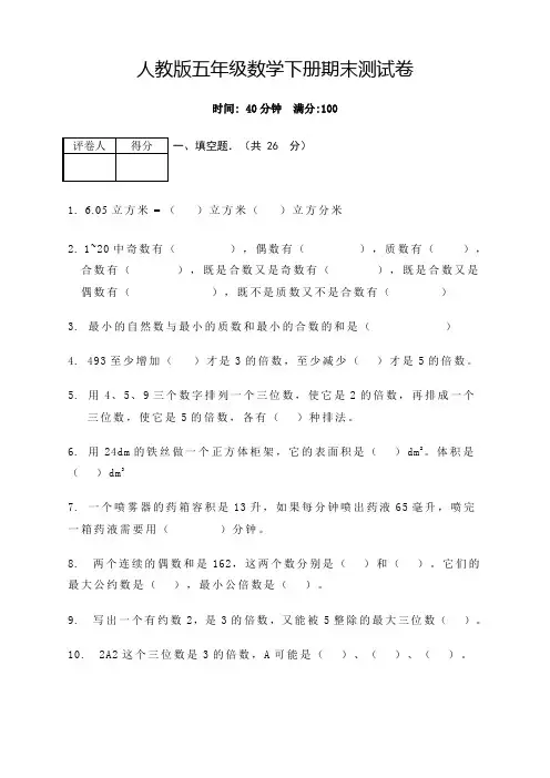 2020年最新人教版小学五年级数学下册期末测试卷(含答案)-优化版