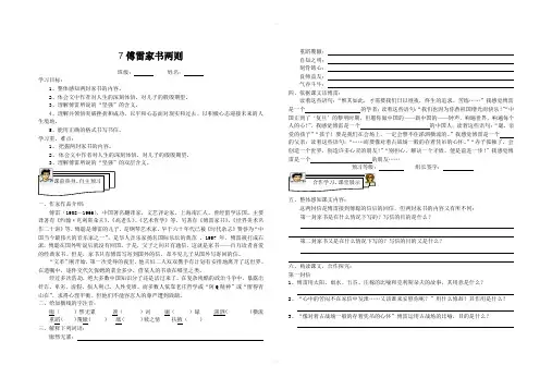 《傅雷家书两则》导学案