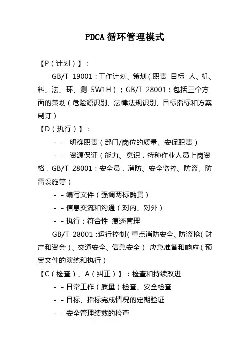 PDCA循环管理模式