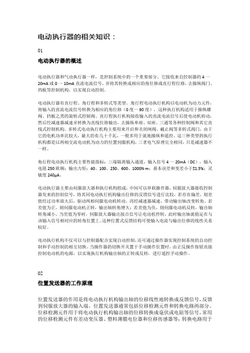 电动执行器的相关知识