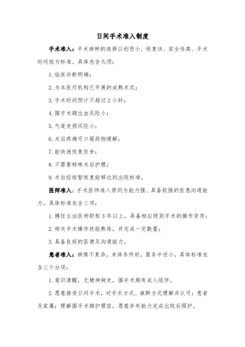 日间手术准入标准[详]