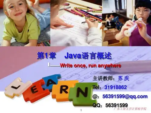 第1章 Java语言概述