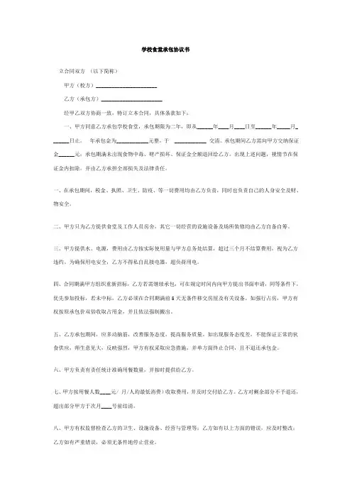 学校食堂承包协议书范本