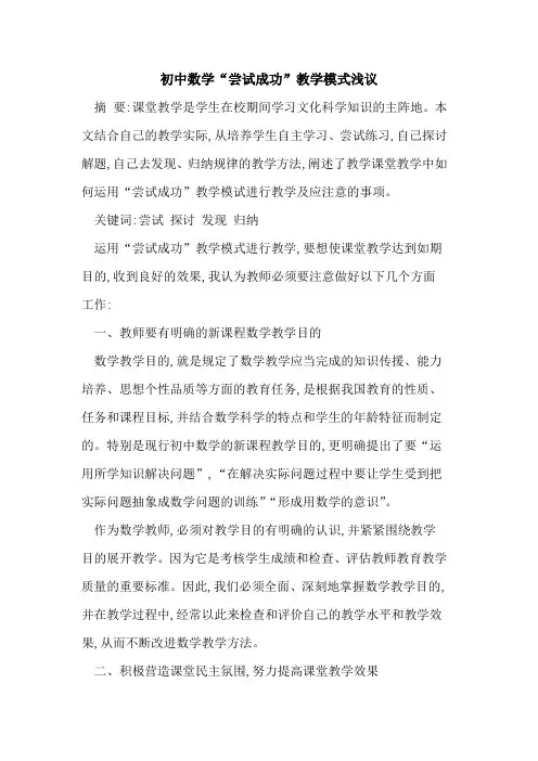 初中数学“尝试成功”教学模式