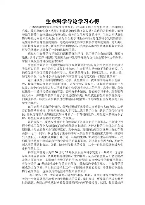 生命科学导论