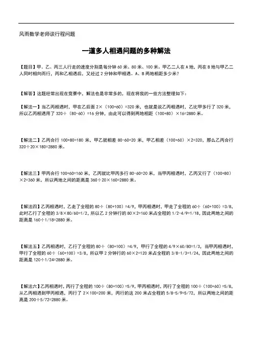 一道多人相遇问题的多种解法