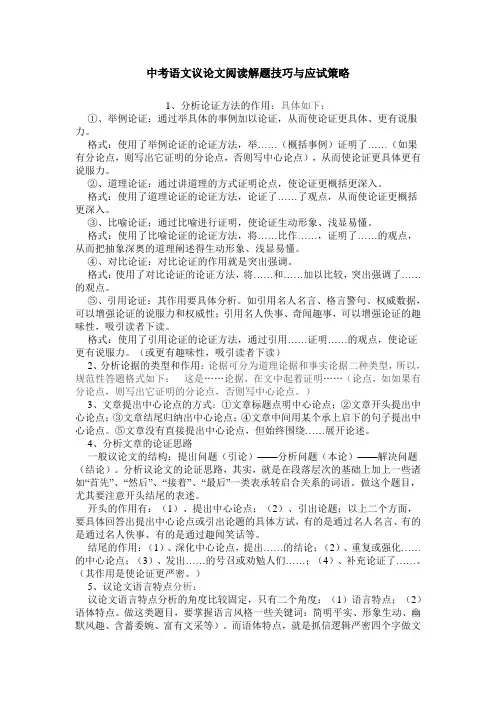 中考语文议论文阅读解题技巧与应试策略