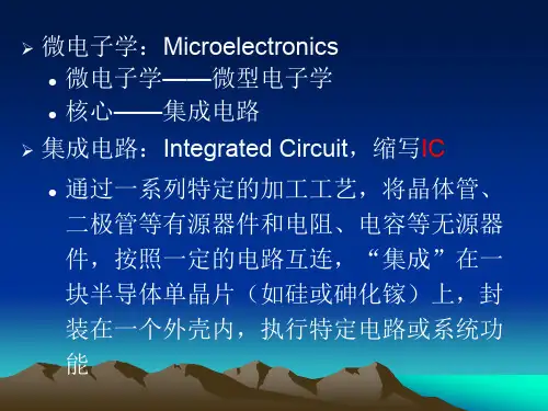 集成电路的基本制造工艺
