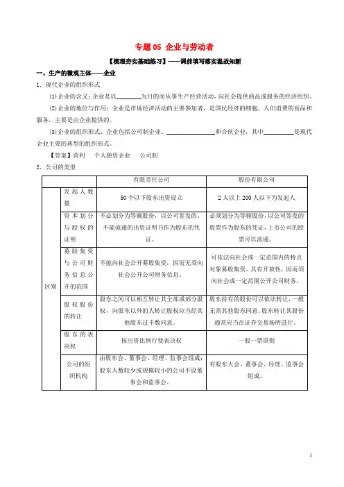 高考政治一轮复习专题05企业与劳动者(练)1解析