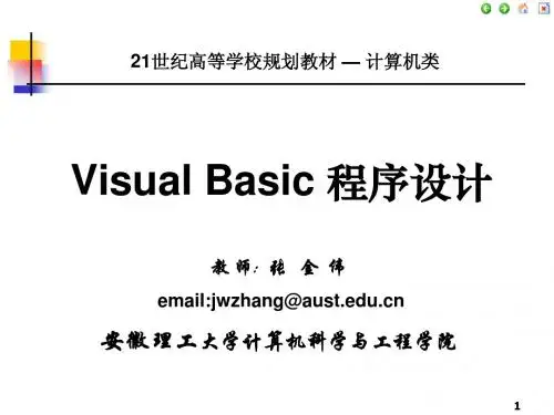 第02章 Visual Basic语言基础