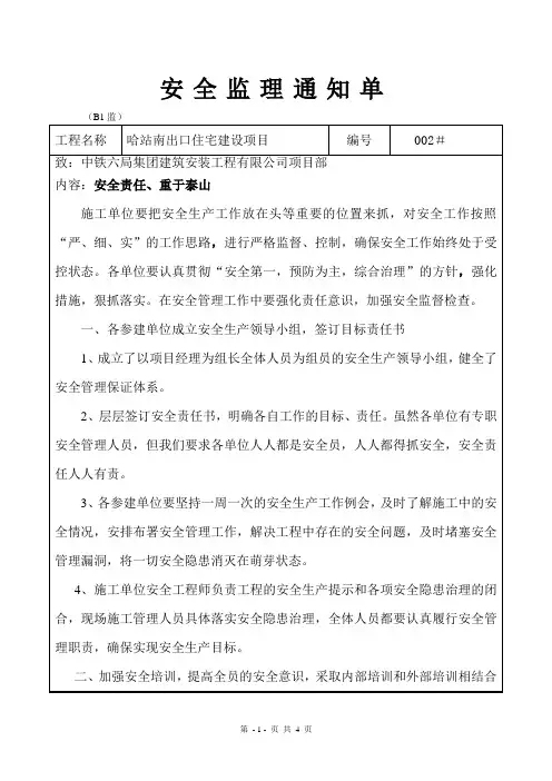 安全监理工作联系单