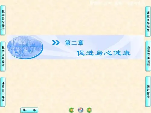 高中化学(人教版)选修1名师公开课省级获奖课件：第2章第1节《合理选择饮食》第1课时