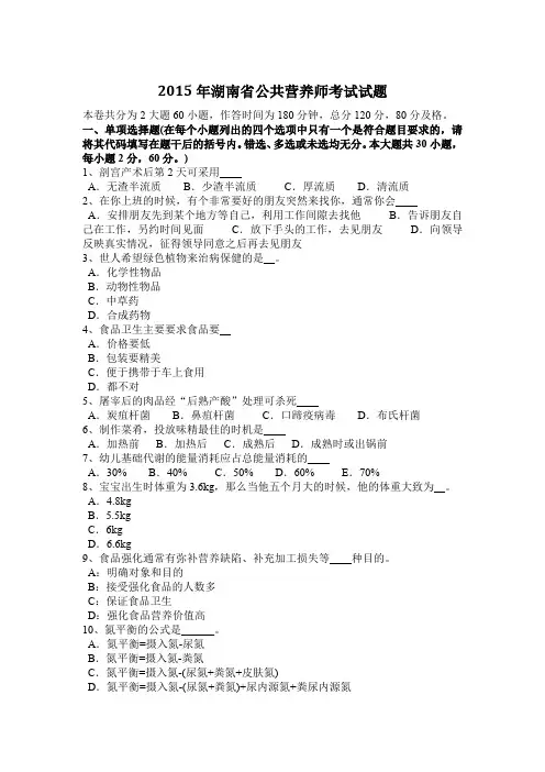 2015年湖南省公共营养师考试试题