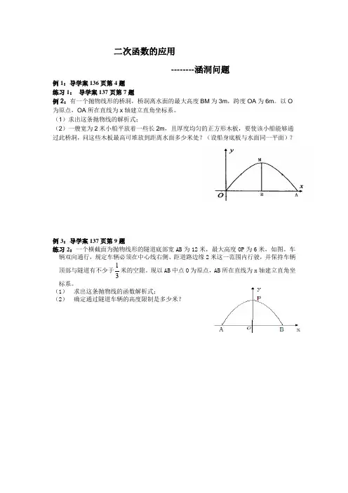 二次函数的应用-涵洞问题