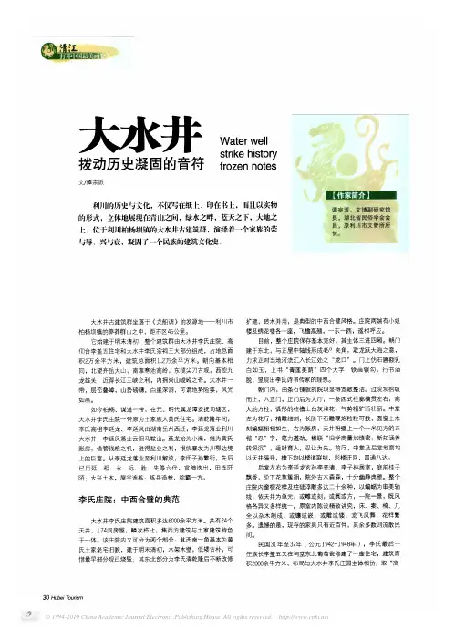 大水井_拨动历史凝固的音符