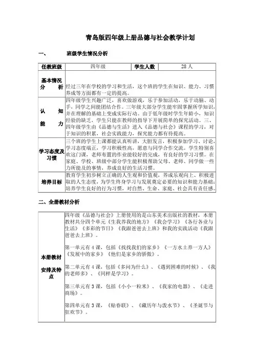 2016四年级上册品德与社会教学计划