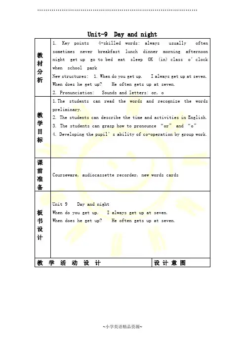 北师大版英语四年级下册教案 Unit9 第二课时