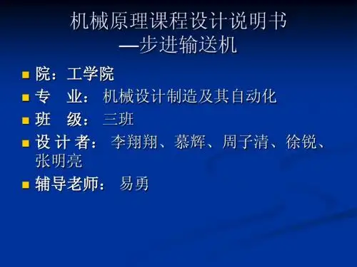 步进送料机