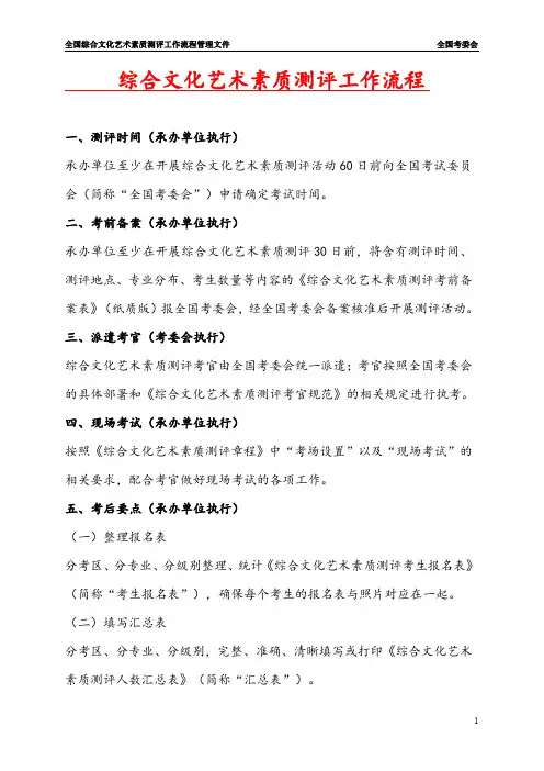 综合文化艺术素质测评工作流程
