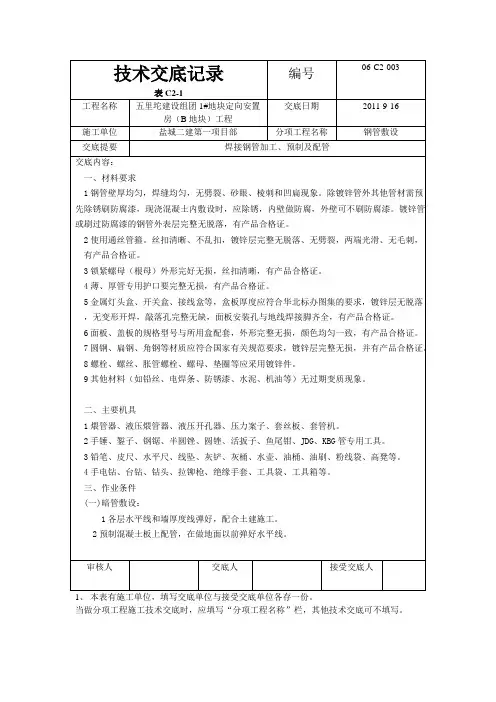 焊接钢管敷设工程施工工艺(J604-2004)