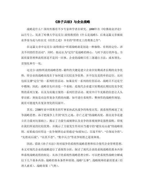 《孙子兵法》与企业经营