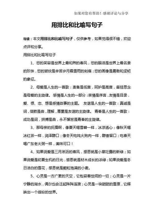 用排比和比喻写句子