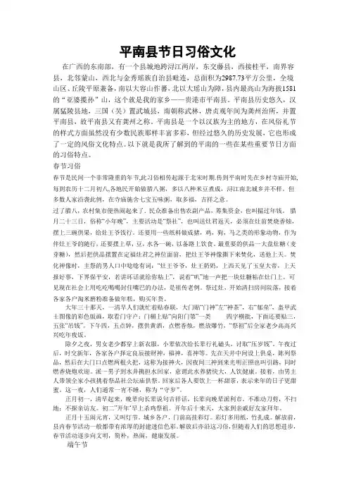 平南县节日习俗文化
