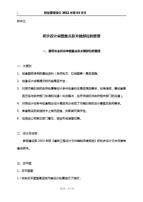初步设计审图重点及关键部位的管理