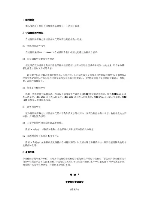 橡胶牌号