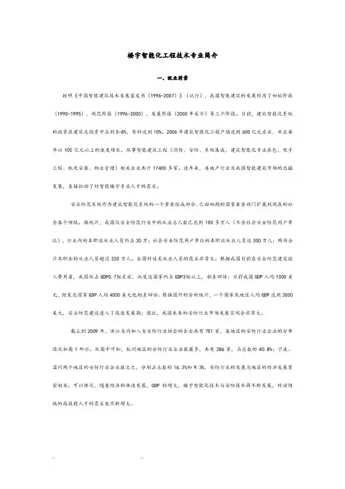 楼宇智能化工程技术专业简介