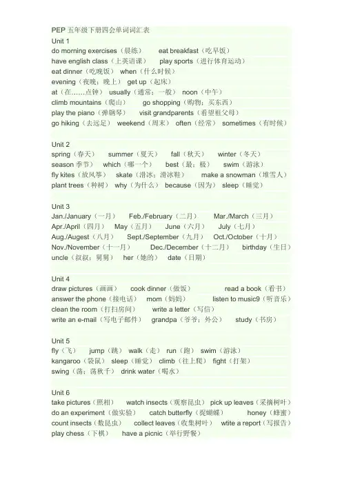 PEP人教版小学五年级英语下册单词