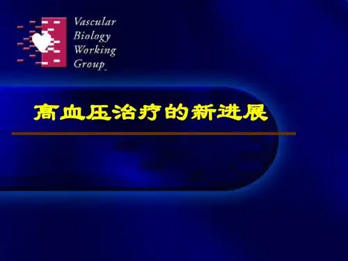 高血压