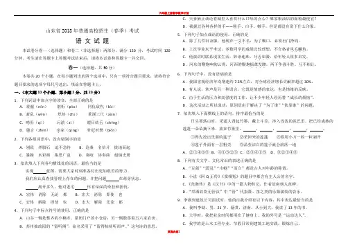 2018年山东春季高考语文试题及答案