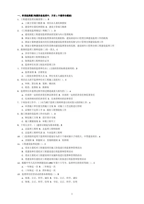 监理员考试题库(全国)(附答案)