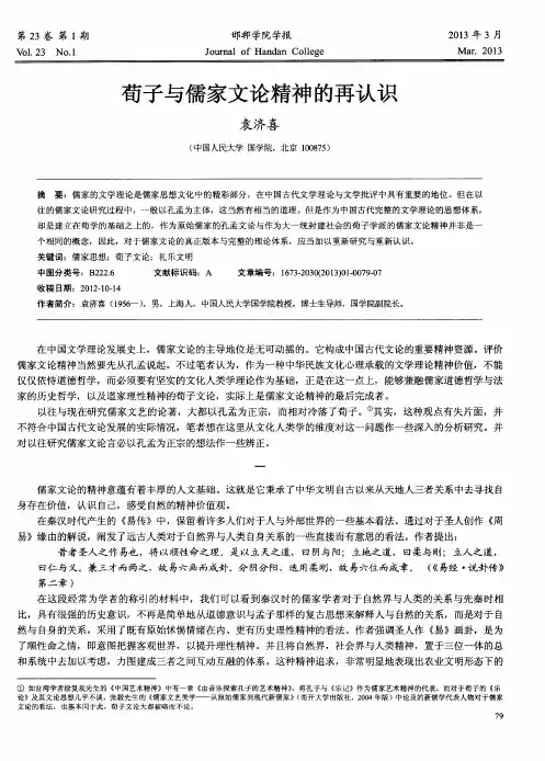 荀子与儒家文论精神的再认识