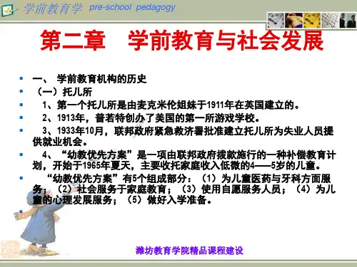 第二章 学前教育与社会发展