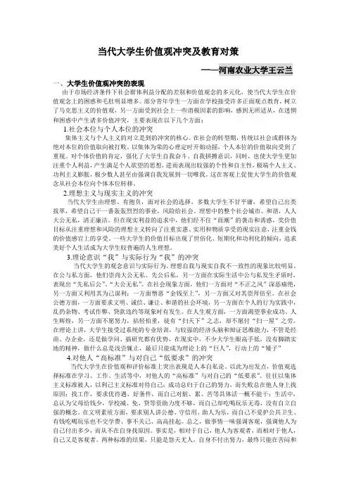 当代大学生价值观冲突及教育对策