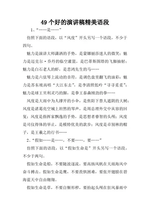 49个好的演讲稿精美语段
