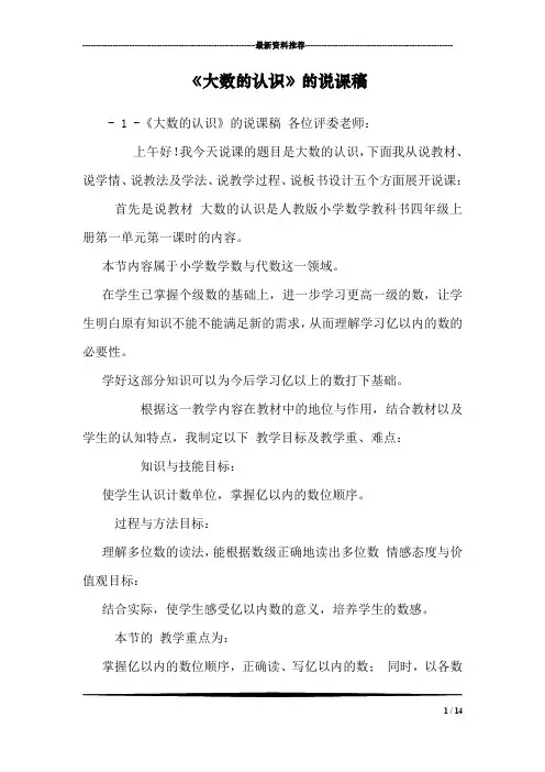 《大数的认识》的说课稿
