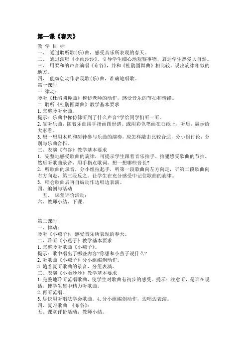 人音版一年级音乐下册教案全集