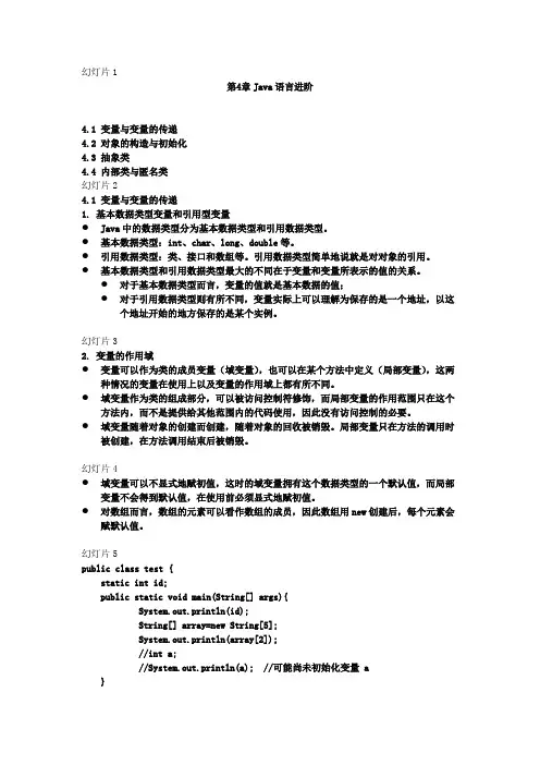 第4章Java语言进阶