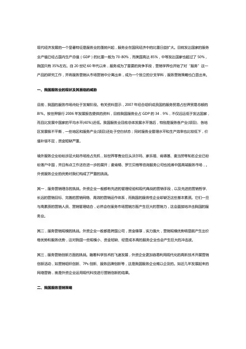 服务营销策略