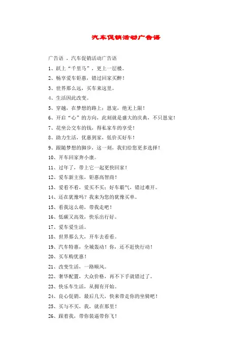 汽车促销活动广告语