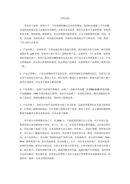 2009销售年终总结
