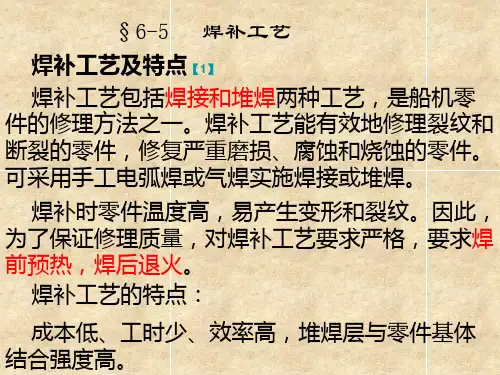 6.5焊补修理