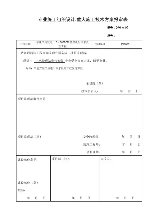 华能辛店发电厂2×300MW燃煤机组中水处理工程受电方案