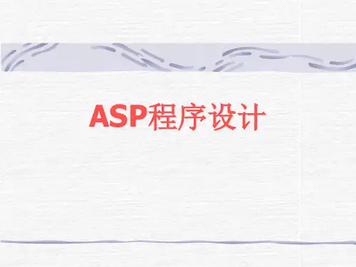 第六章：ASP