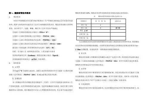 橡胶沥青技术要求 (1)
