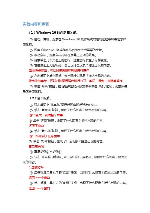 一、Windows 10基本操作
