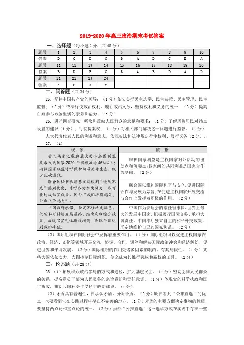2019-2020年高三政治期末考试答案
